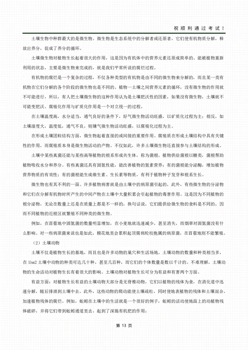 《生态学基础》考前冲刺资料_成考本科-所有考试科目-近10年真题和答案+2026备考通关资料大全_生态学基础-近10年真题和答案+2026成考本科备考通关资料大全