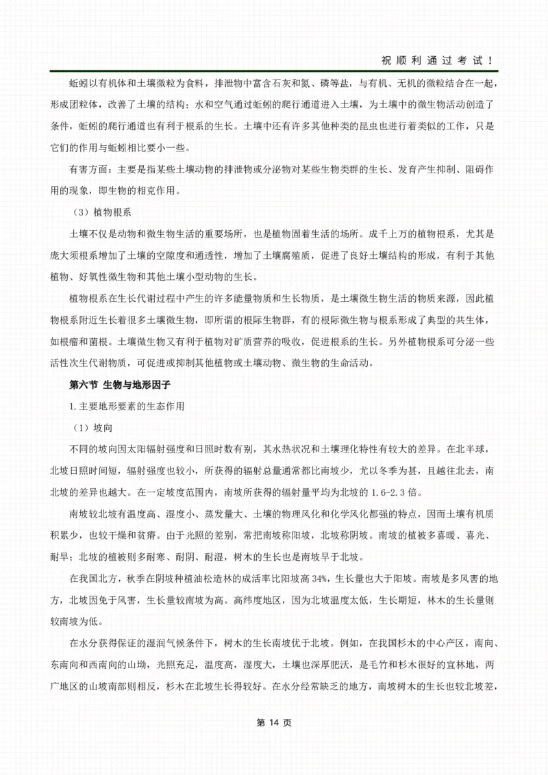 《生态学基础》考前冲刺资料_成考本科-所有考试科目-近10年真题和答案+2026备考通关资料大全_生态学基础-近10年真题和答案+2026成考本科备考通关资料大全