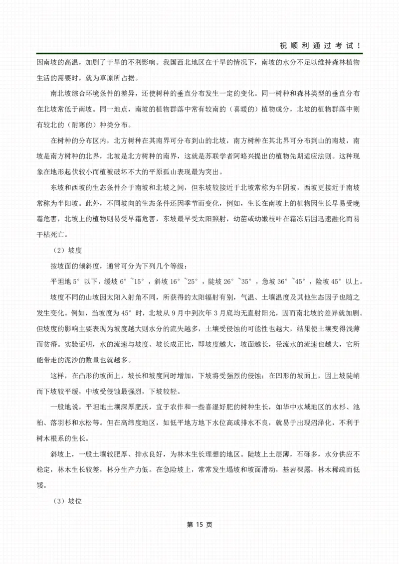 《生态学基础》考前冲刺资料_成考本科-所有考试科目-近10年真题和答案+2026备考通关资料大全_生态学基础-近10年真题和答案+2026成考本科备考通关资料大全