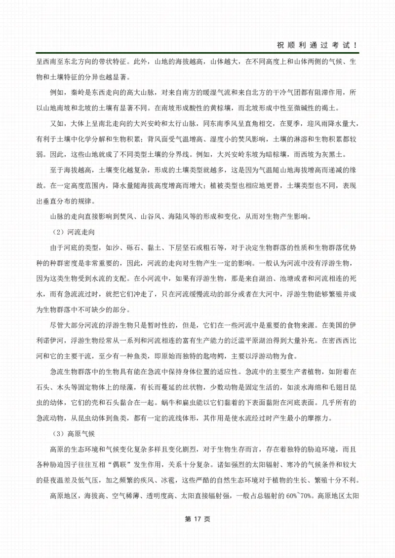 《生态学基础》考前冲刺资料_成考本科-所有考试科目-近10年真题和答案+2026备考通关资料大全_生态学基础-近10年真题和答案+2026成考本科备考通关资料大全