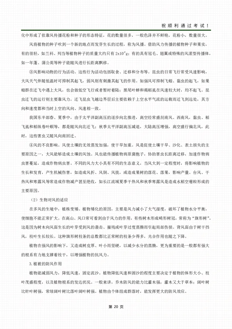 《生态学基础》考前冲刺资料_成考本科-所有考试科目-近10年真题和答案+2026备考通关资料大全_生态学基础-近10年真题和答案+2026成考本科备考通关资料大全