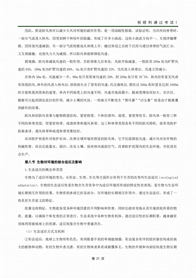 《生态学基础》考前冲刺资料_成考本科-所有考试科目-近10年真题和答案+2026备考通关资料大全_生态学基础-近10年真题和答案+2026成考本科备考通关资料大全
