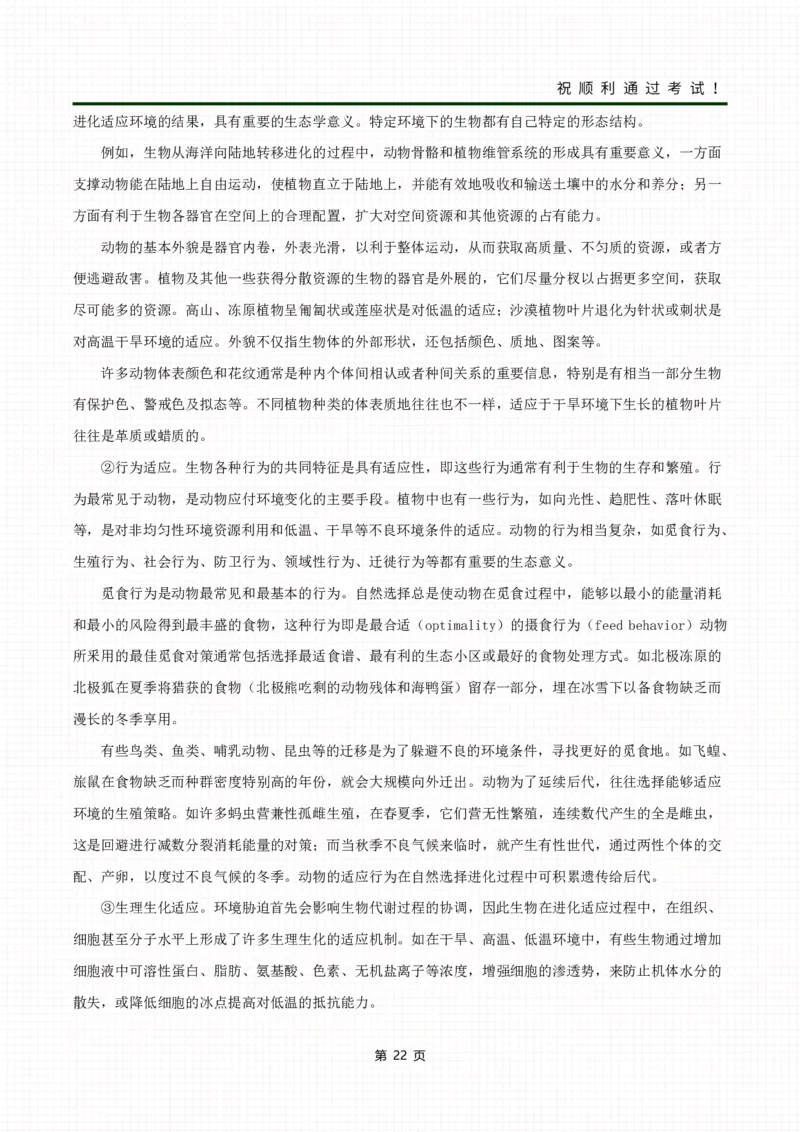 《生态学基础》考前冲刺资料_成考本科-所有考试科目-近10年真题和答案+2026备考通关资料大全_生态学基础-近10年真题和答案+2026成考本科备考通关资料大全