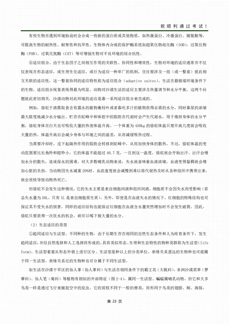 《生态学基础》考前冲刺资料_成考本科-所有考试科目-近10年真题和答案+2026备考通关资料大全_生态学基础-近10年真题和答案+2026成考本科备考通关资料大全