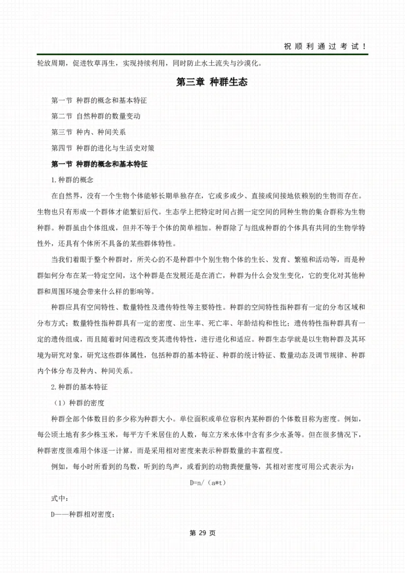 《生态学基础》考前冲刺资料_成考本科-所有考试科目-近10年真题和答案+2026备考通关资料大全_生态学基础-近10年真题和答案+2026成考本科备考通关资料大全