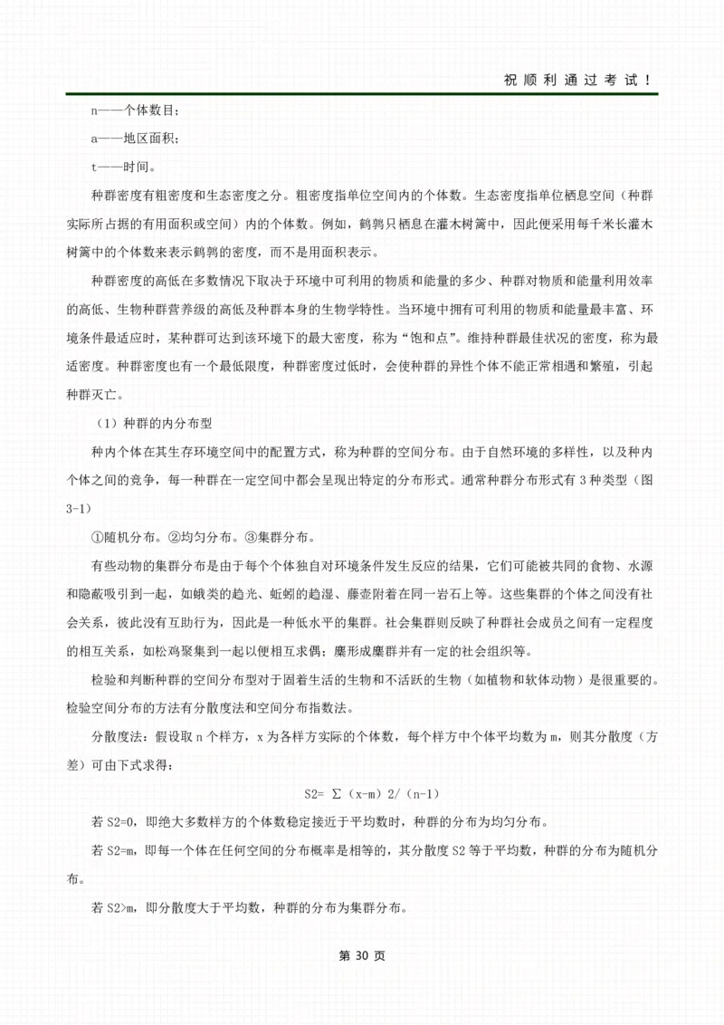 《生态学基础》考前冲刺资料_成考本科-所有考试科目-近10年真题和答案+2026备考通关资料大全_生态学基础-近10年真题和答案+2026成考本科备考通关资料大全