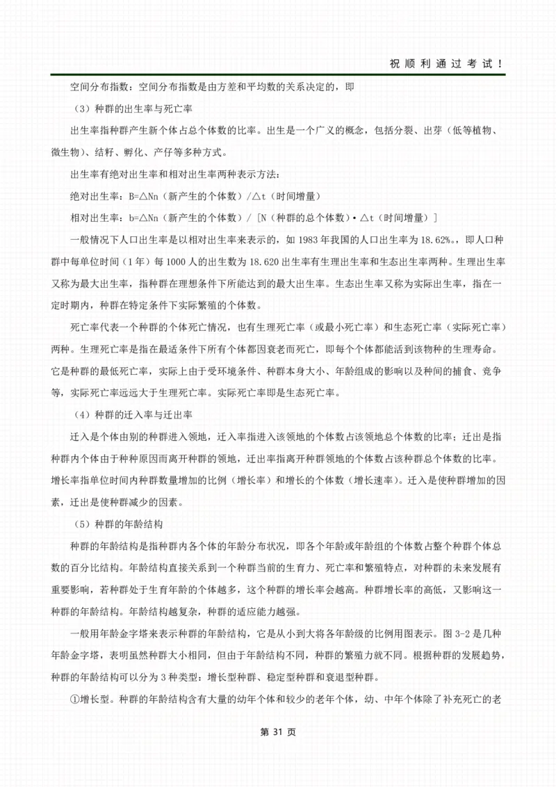 《生态学基础》考前冲刺资料_成考本科-所有考试科目-近10年真题和答案+2026备考通关资料大全_生态学基础-近10年真题和答案+2026成考本科备考通关资料大全