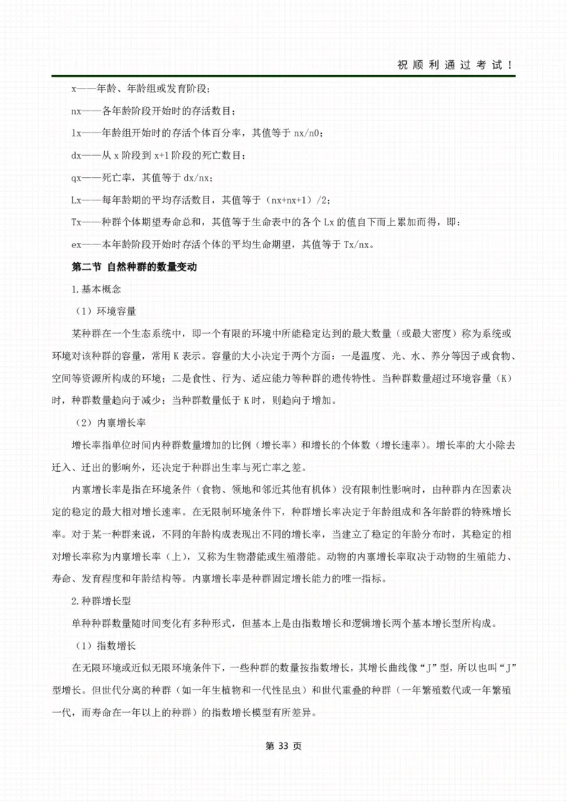 《生态学基础》考前冲刺资料_成考本科-所有考试科目-近10年真题和答案+2026备考通关资料大全_生态学基础-近10年真题和答案+2026成考本科备考通关资料大全