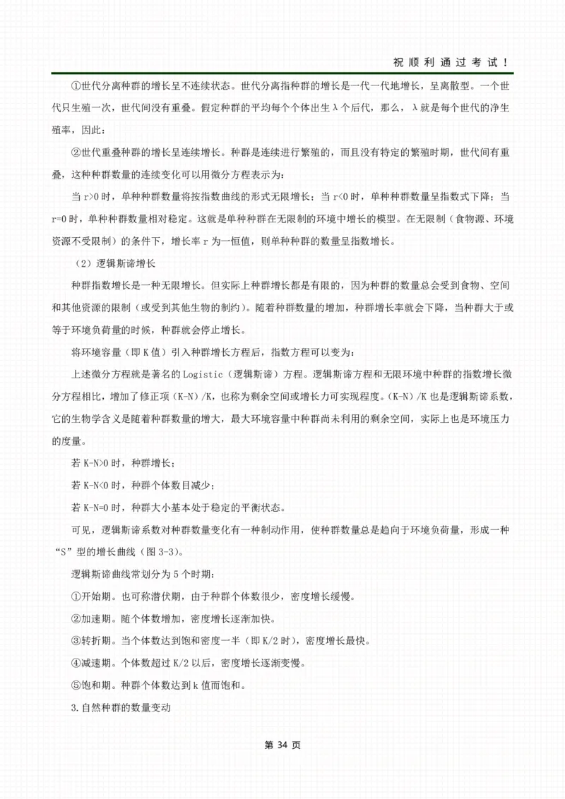 《生态学基础》考前冲刺资料_成考本科-所有考试科目-近10年真题和答案+2026备考通关资料大全_生态学基础-近10年真题和答案+2026成考本科备考通关资料大全