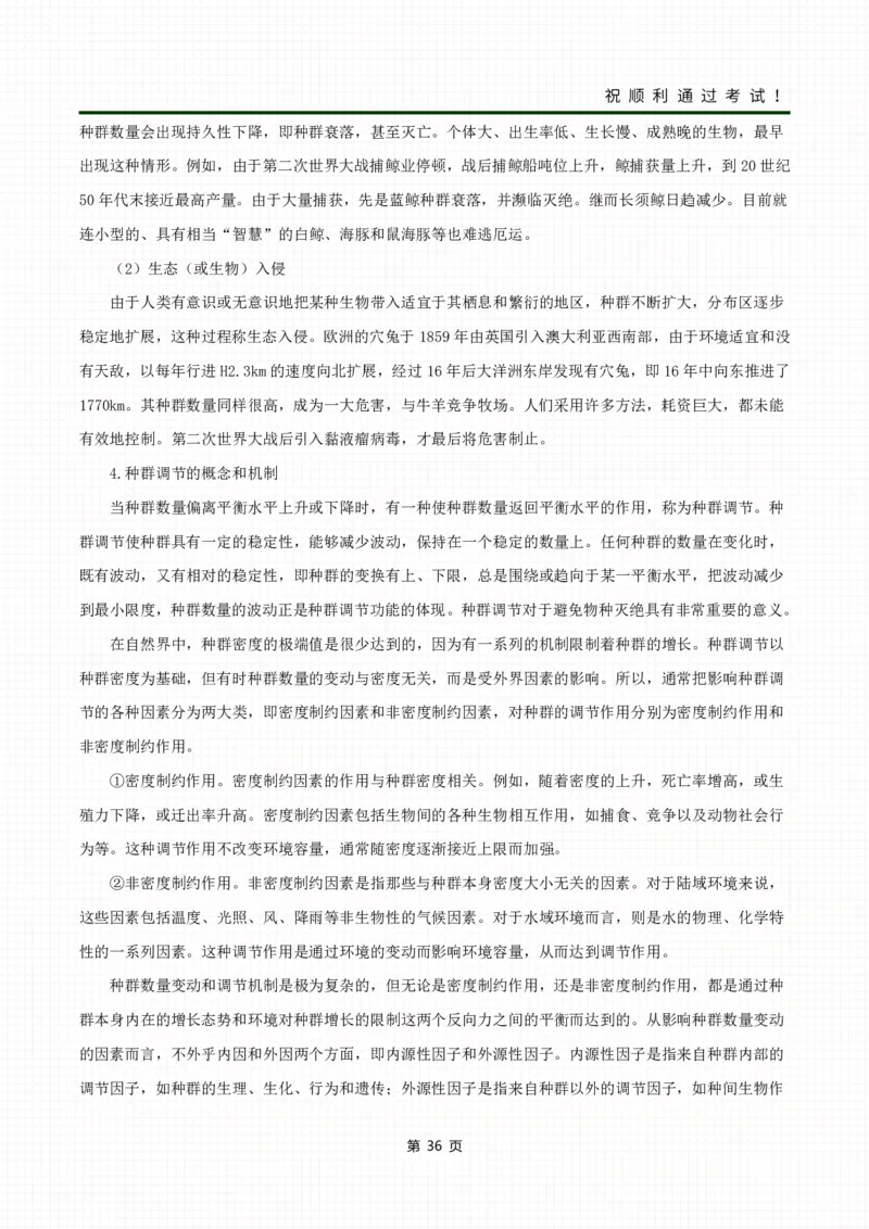 《生态学基础》考前冲刺资料_成考本科-所有考试科目-近10年真题和答案+2026备考通关资料大全_生态学基础-近10年真题和答案+2026成考本科备考通关资料大全