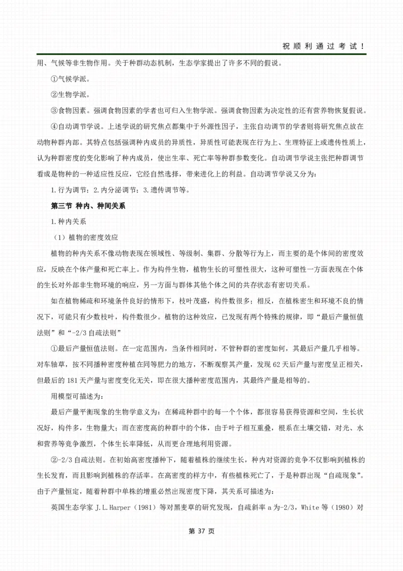 《生态学基础》考前冲刺资料_成考本科-所有考试科目-近10年真题和答案+2026备考通关资料大全_生态学基础-近10年真题和答案+2026成考本科备考通关资料大全