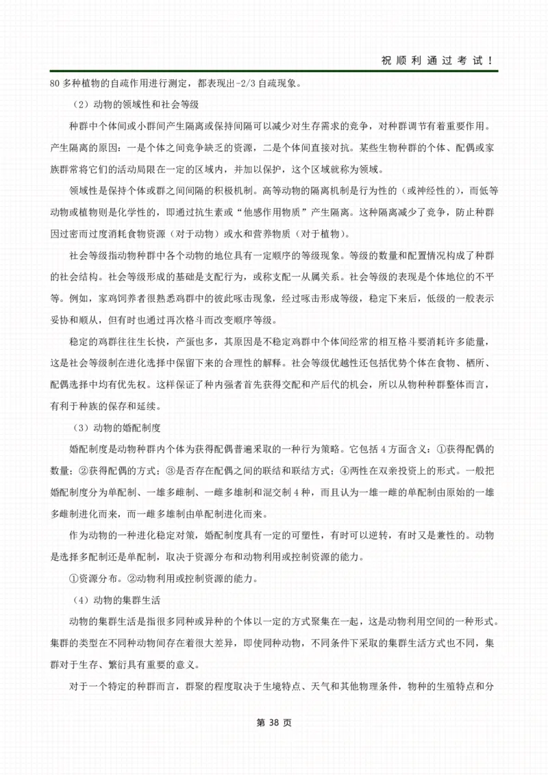 《生态学基础》考前冲刺资料_成考本科-所有考试科目-近10年真题和答案+2026备考通关资料大全_生态学基础-近10年真题和答案+2026成考本科备考通关资料大全