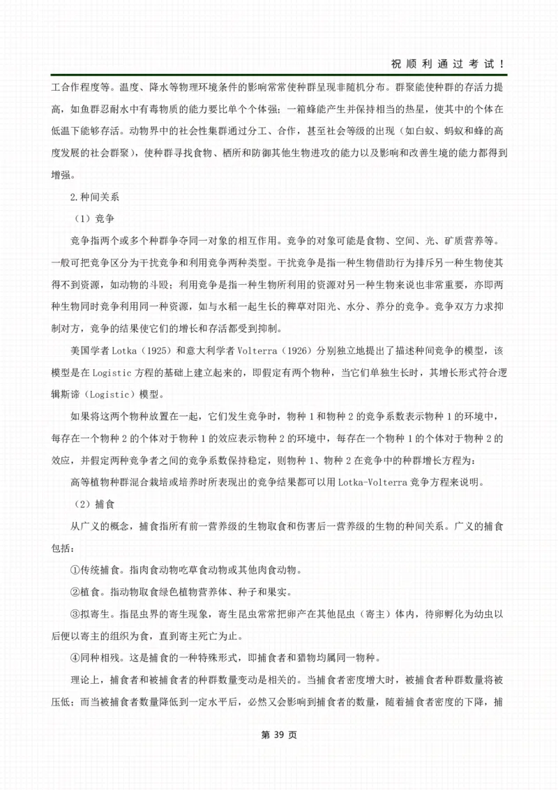 《生态学基础》考前冲刺资料_成考本科-所有考试科目-近10年真题和答案+2026备考通关资料大全_生态学基础-近10年真题和答案+2026成考本科备考通关资料大全