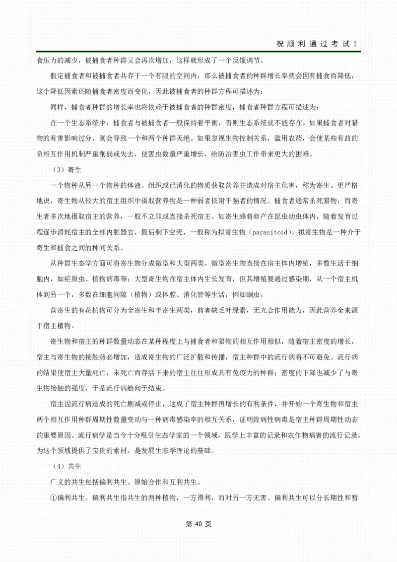 《生态学基础》考前冲刺资料_成考本科-所有考试科目-近10年真题和答案+2026备考通关资料大全_生态学基础-近10年真题和答案+2026成考本科备考通关资料大全