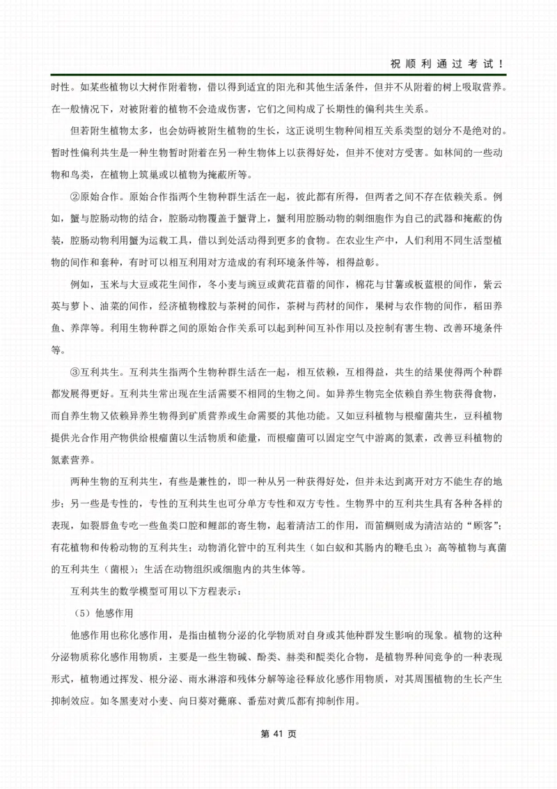 《生态学基础》考前冲刺资料_成考本科-所有考试科目-近10年真题和答案+2026备考通关资料大全_生态学基础-近10年真题和答案+2026成考本科备考通关资料大全