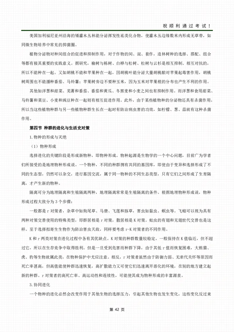 《生态学基础》考前冲刺资料_成考本科-所有考试科目-近10年真题和答案+2026备考通关资料大全_生态学基础-近10年真题和答案+2026成考本科备考通关资料大全