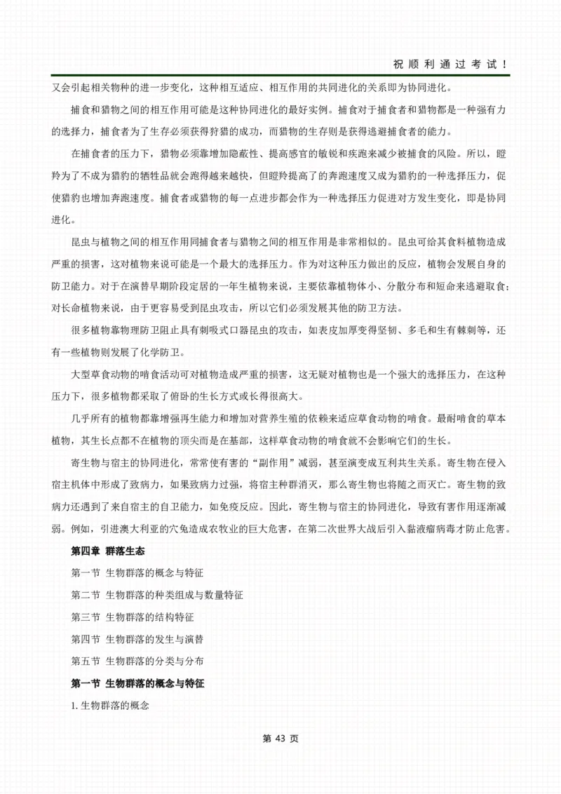 《生态学基础》考前冲刺资料_成考本科-所有考试科目-近10年真题和答案+2026备考通关资料大全_生态学基础-近10年真题和答案+2026成考本科备考通关资料大全