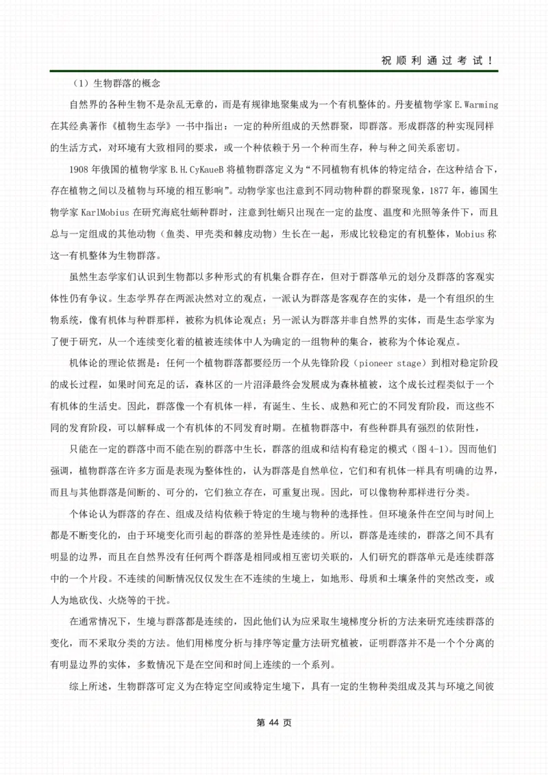 《生态学基础》考前冲刺资料_成考本科-所有考试科目-近10年真题和答案+2026备考通关资料大全_生态学基础-近10年真题和答案+2026成考本科备考通关资料大全