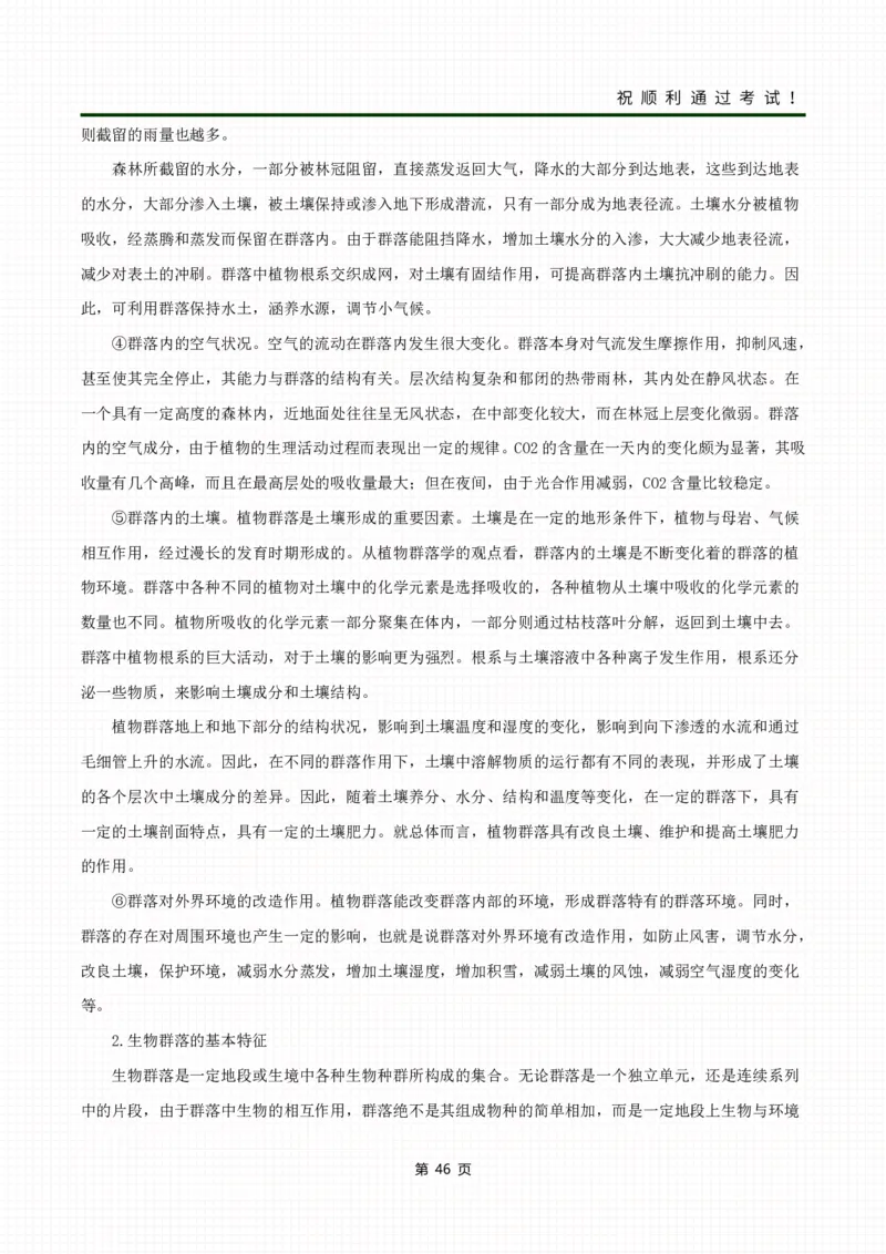 《生态学基础》考前冲刺资料_成考本科-所有考试科目-近10年真题和答案+2026备考通关资料大全_生态学基础-近10年真题和答案+2026成考本科备考通关资料大全