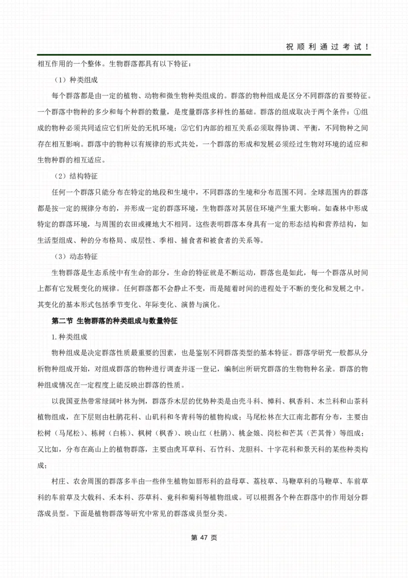 《生态学基础》考前冲刺资料_成考本科-所有考试科目-近10年真题和答案+2026备考通关资料大全_生态学基础-近10年真题和答案+2026成考本科备考通关资料大全