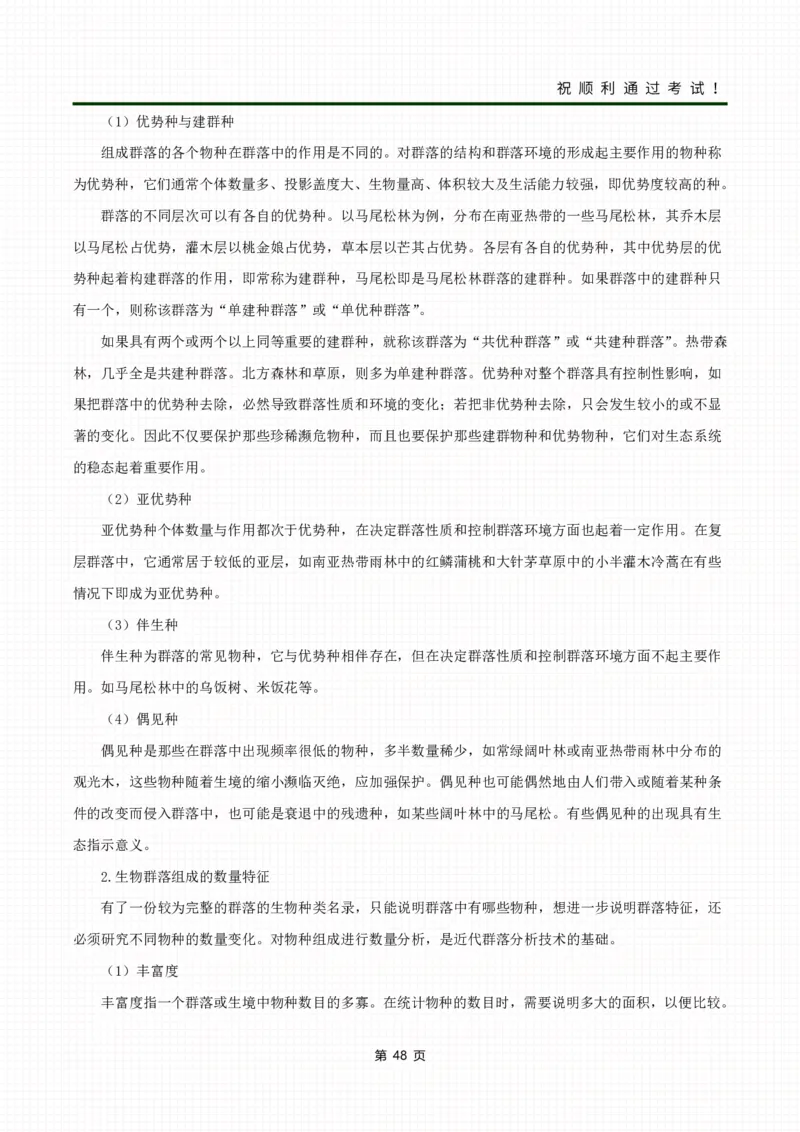 《生态学基础》考前冲刺资料_成考本科-所有考试科目-近10年真题和答案+2026备考通关资料大全_生态学基础-近10年真题和答案+2026成考本科备考通关资料大全