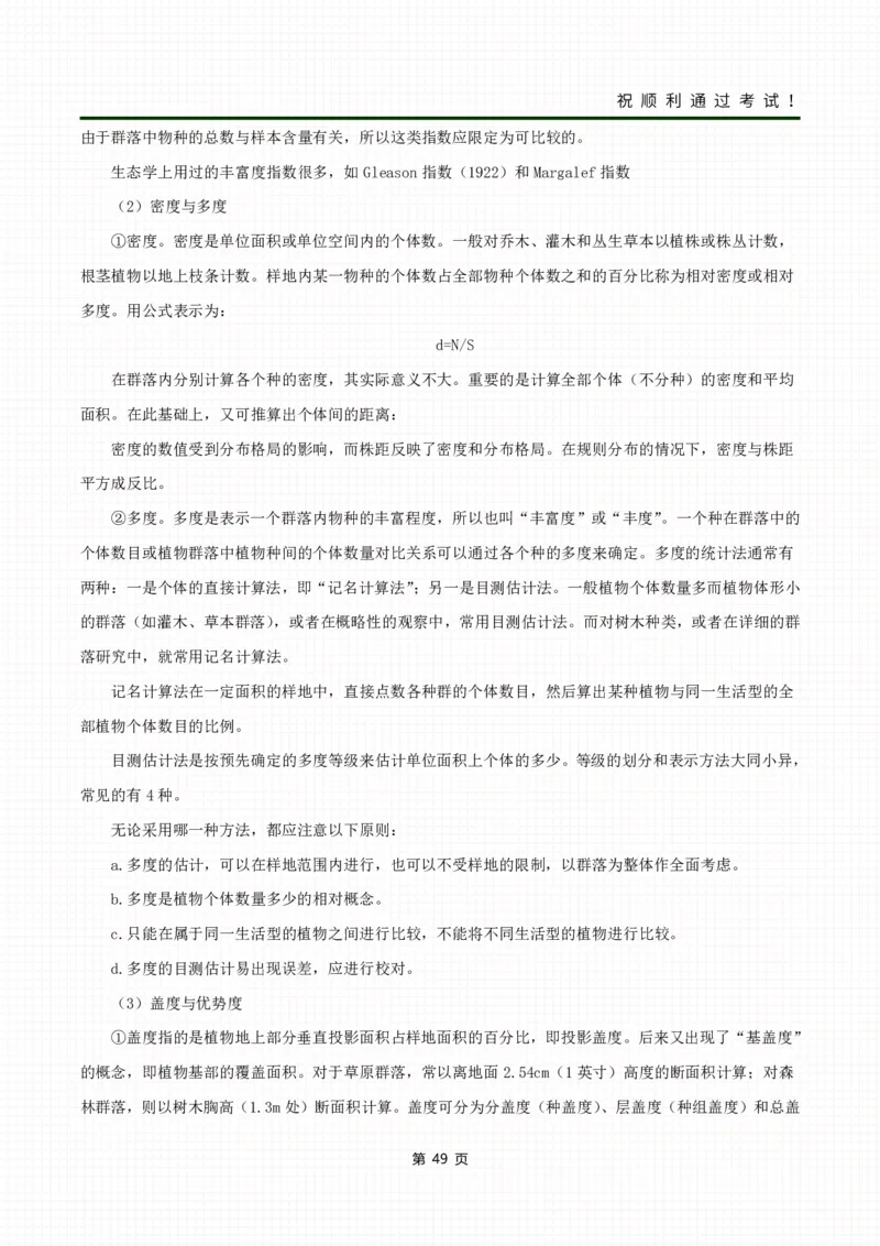 《生态学基础》考前冲刺资料_成考本科-所有考试科目-近10年真题和答案+2026备考通关资料大全_生态学基础-近10年真题和答案+2026成考本科备考通关资料大全