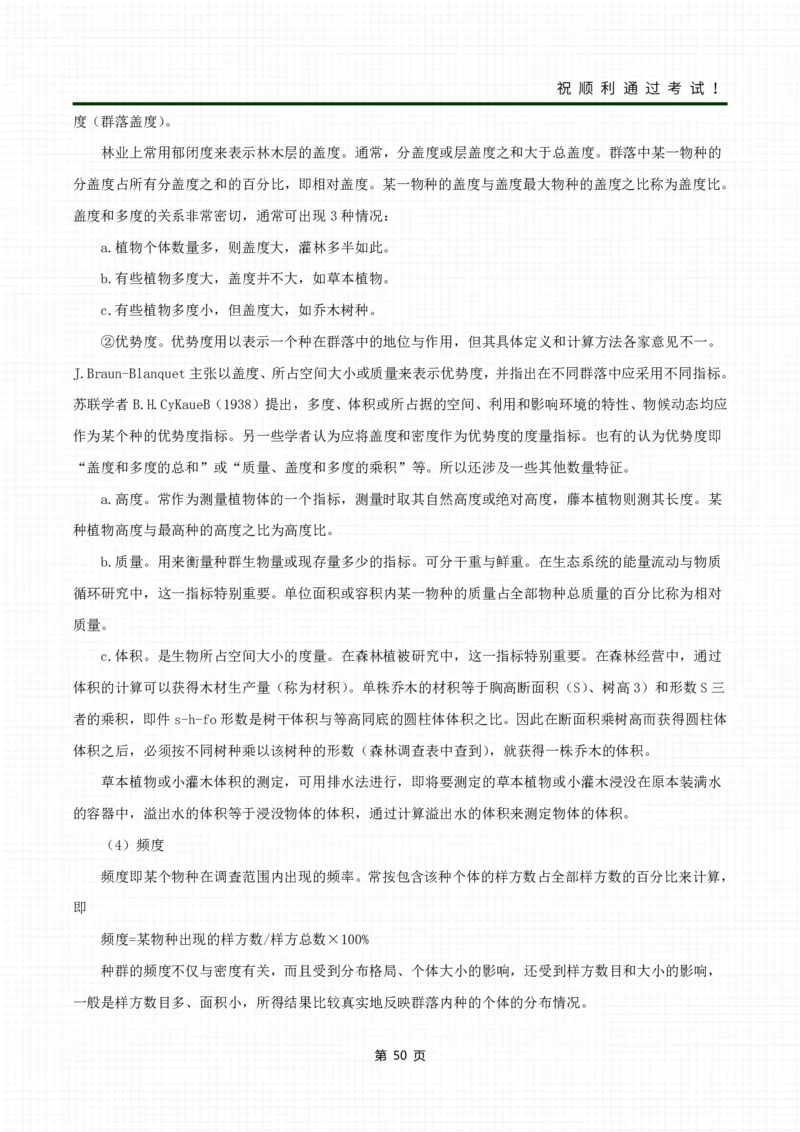 《生态学基础》考前冲刺资料_成考本科-所有考试科目-近10年真题和答案+2026备考通关资料大全_生态学基础-近10年真题和答案+2026成考本科备考通关资料大全