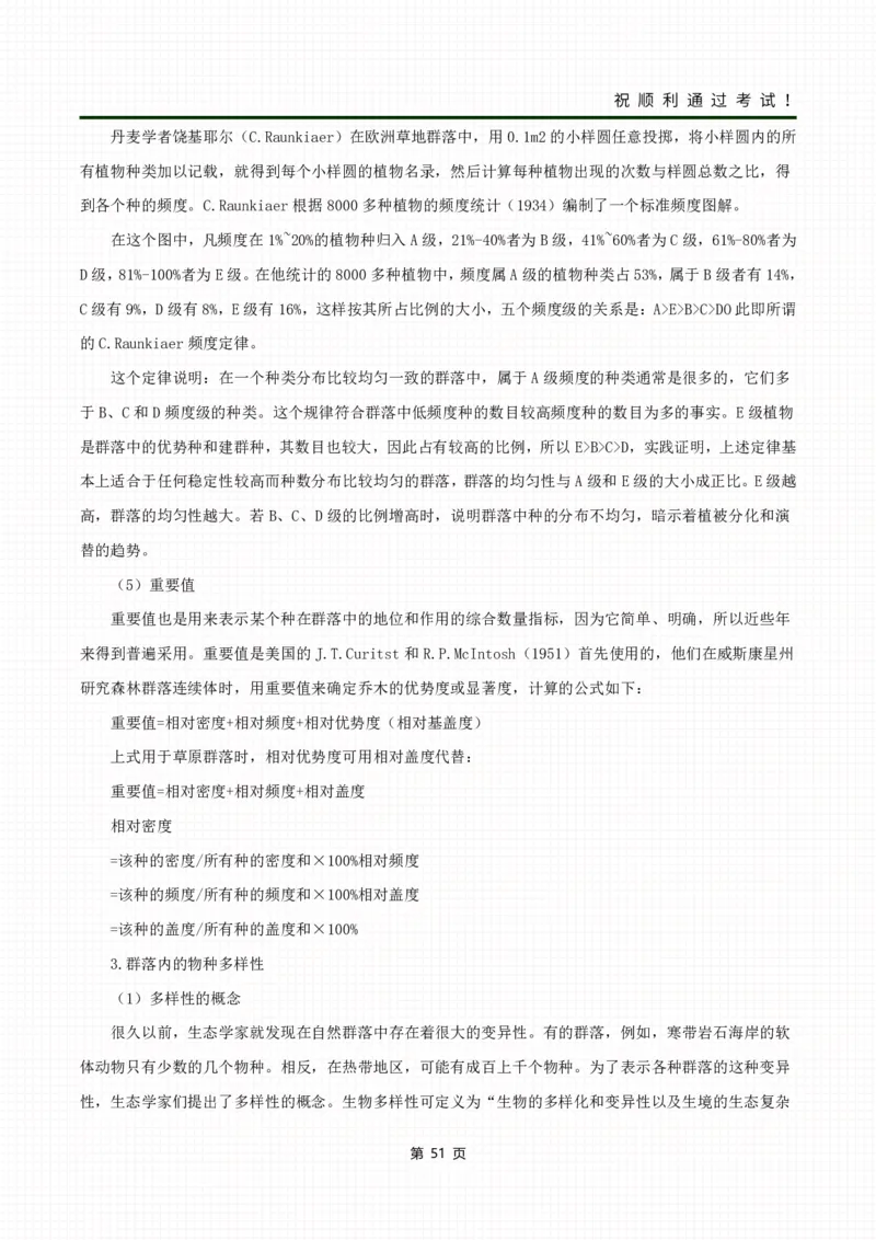 《生态学基础》考前冲刺资料_成考本科-所有考试科目-近10年真题和答案+2026备考通关资料大全_生态学基础-近10年真题和答案+2026成考本科备考通关资料大全