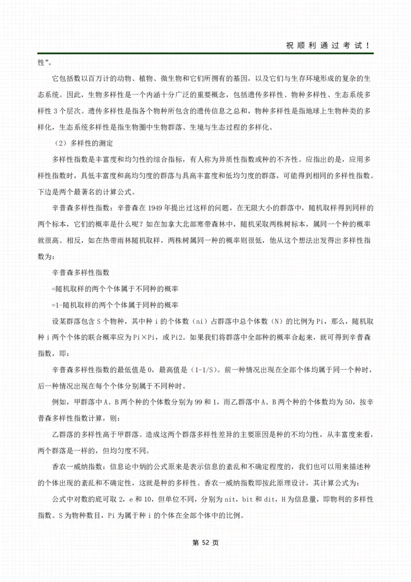 《生态学基础》考前冲刺资料_成考本科-所有考试科目-近10年真题和答案+2026备考通关资料大全_生态学基础-近10年真题和答案+2026成考本科备考通关资料大全