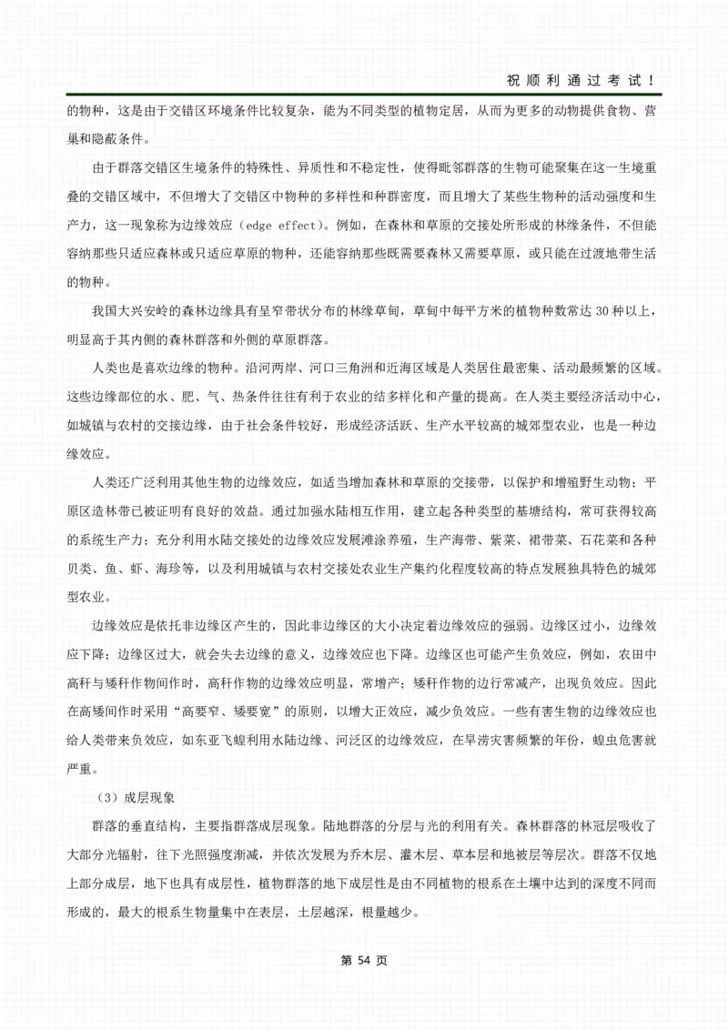 《生态学基础》考前冲刺资料_成考本科-所有考试科目-近10年真题和答案+2026备考通关资料大全_生态学基础-近10年真题和答案+2026成考本科备考通关资料大全