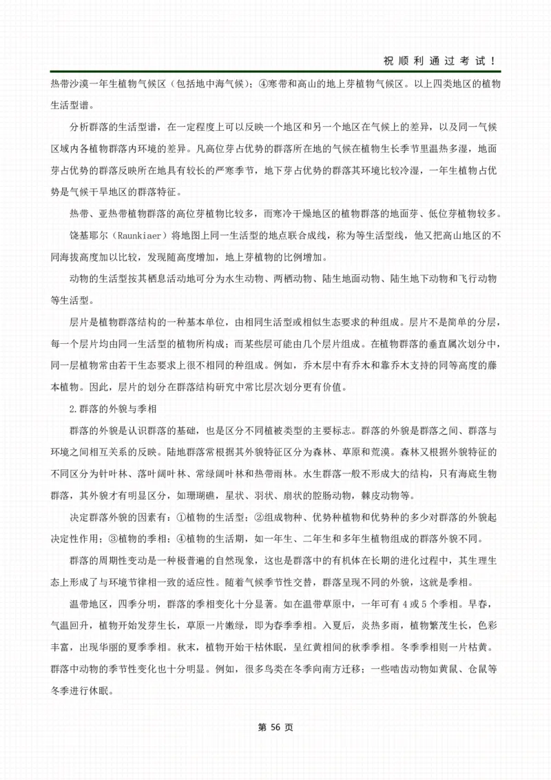 《生态学基础》考前冲刺资料_成考本科-所有考试科目-近10年真题和答案+2026备考通关资料大全_生态学基础-近10年真题和答案+2026成考本科备考通关资料大全