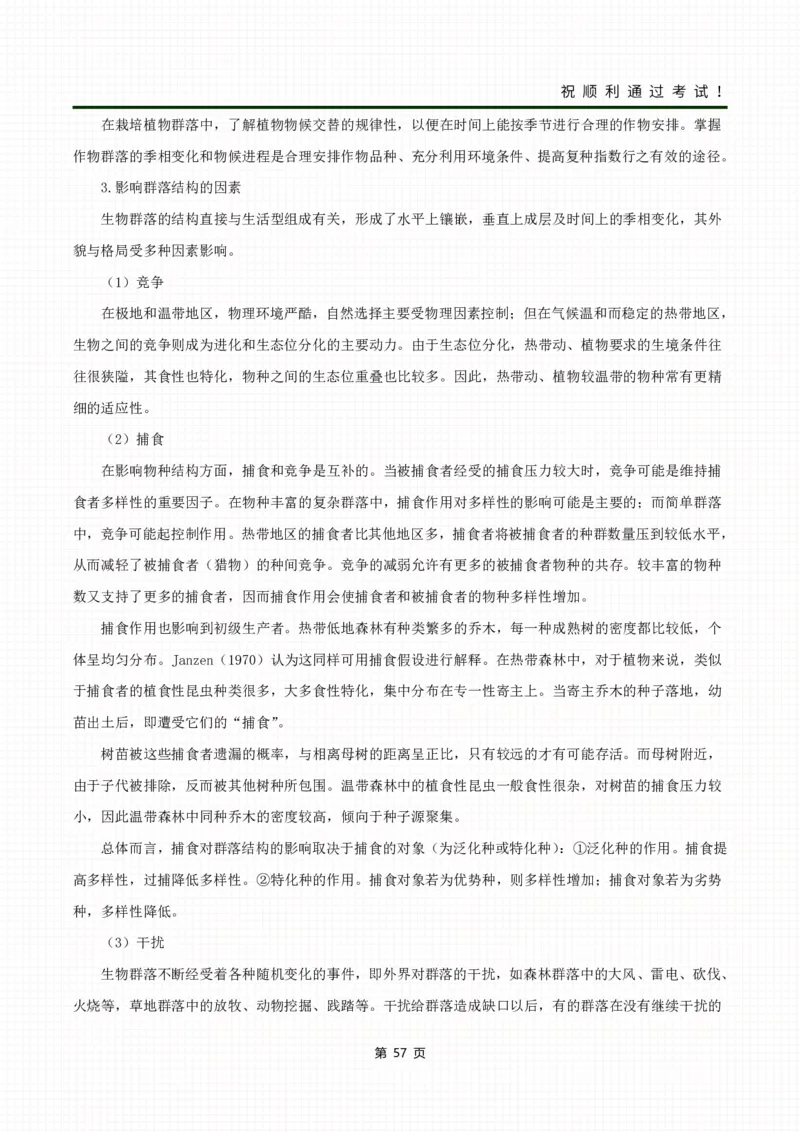 《生态学基础》考前冲刺资料_成考本科-所有考试科目-近10年真题和答案+2026备考通关资料大全_生态学基础-近10年真题和答案+2026成考本科备考通关资料大全