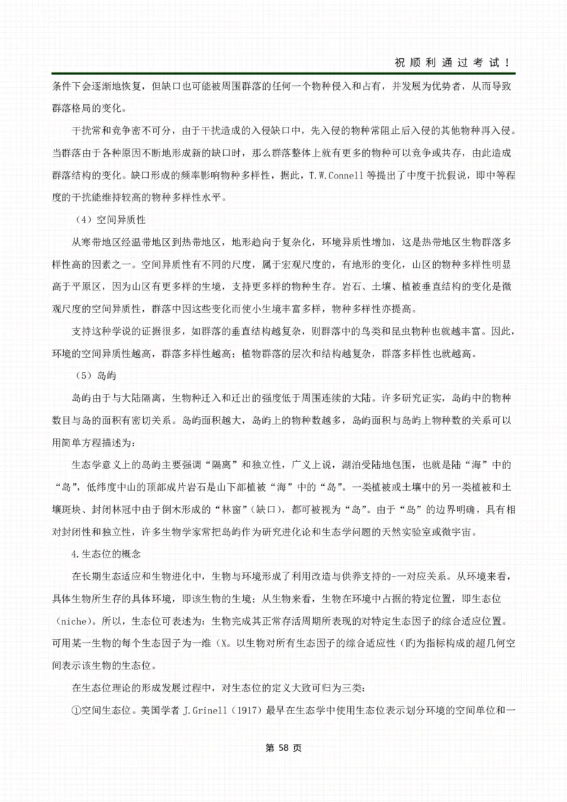 《生态学基础》考前冲刺资料_成考本科-所有考试科目-近10年真题和答案+2026备考通关资料大全_生态学基础-近10年真题和答案+2026成考本科备考通关资料大全