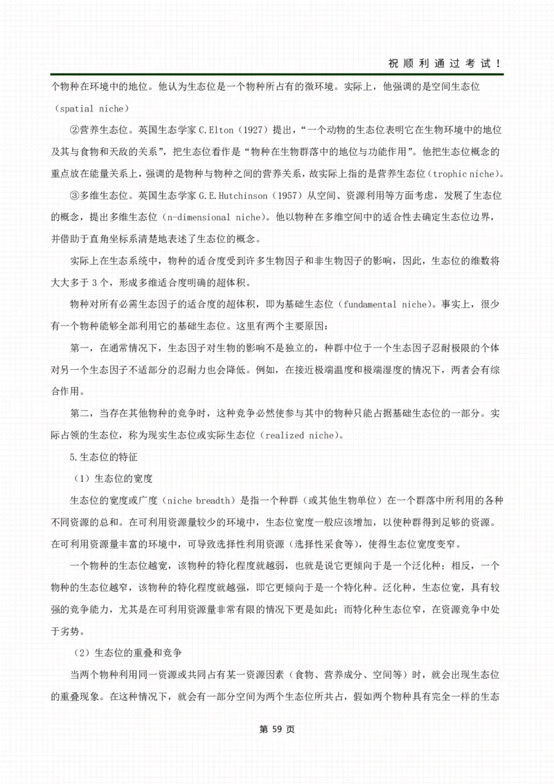 《生态学基础》考前冲刺资料_成考本科-所有考试科目-近10年真题和答案+2026备考通关资料大全_生态学基础-近10年真题和答案+2026成考本科备考通关资料大全