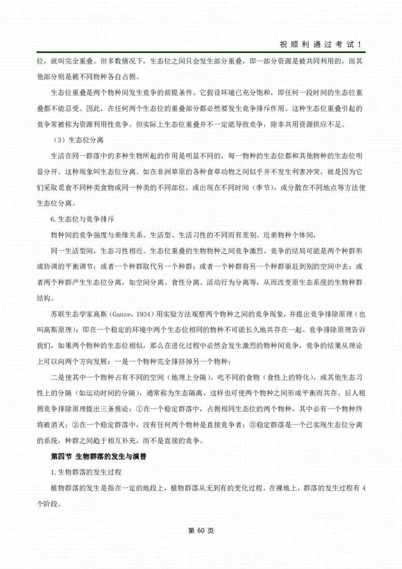 《生态学基础》考前冲刺资料_成考本科-所有考试科目-近10年真题和答案+2026备考通关资料大全_生态学基础-近10年真题和答案+2026成考本科备考通关资料大全