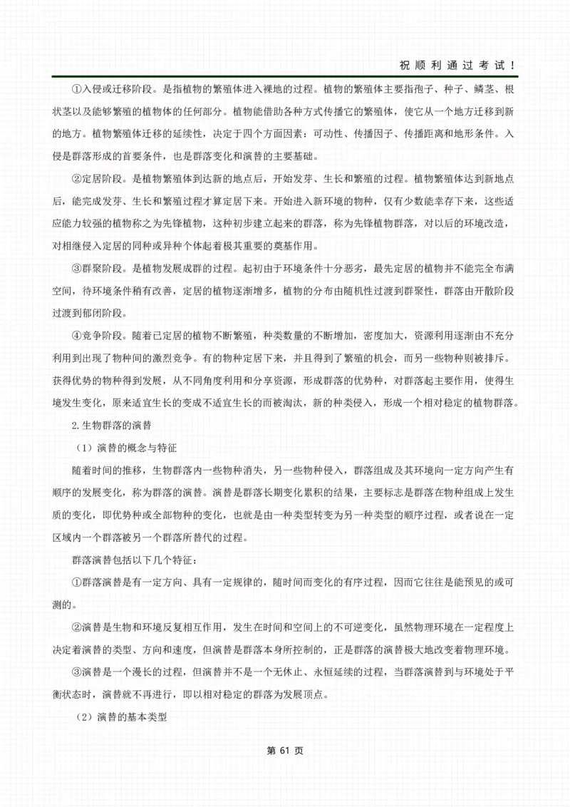 《生态学基础》考前冲刺资料_成考本科-所有考试科目-近10年真题和答案+2026备考通关资料大全_生态学基础-近10年真题和答案+2026成考本科备考通关资料大全