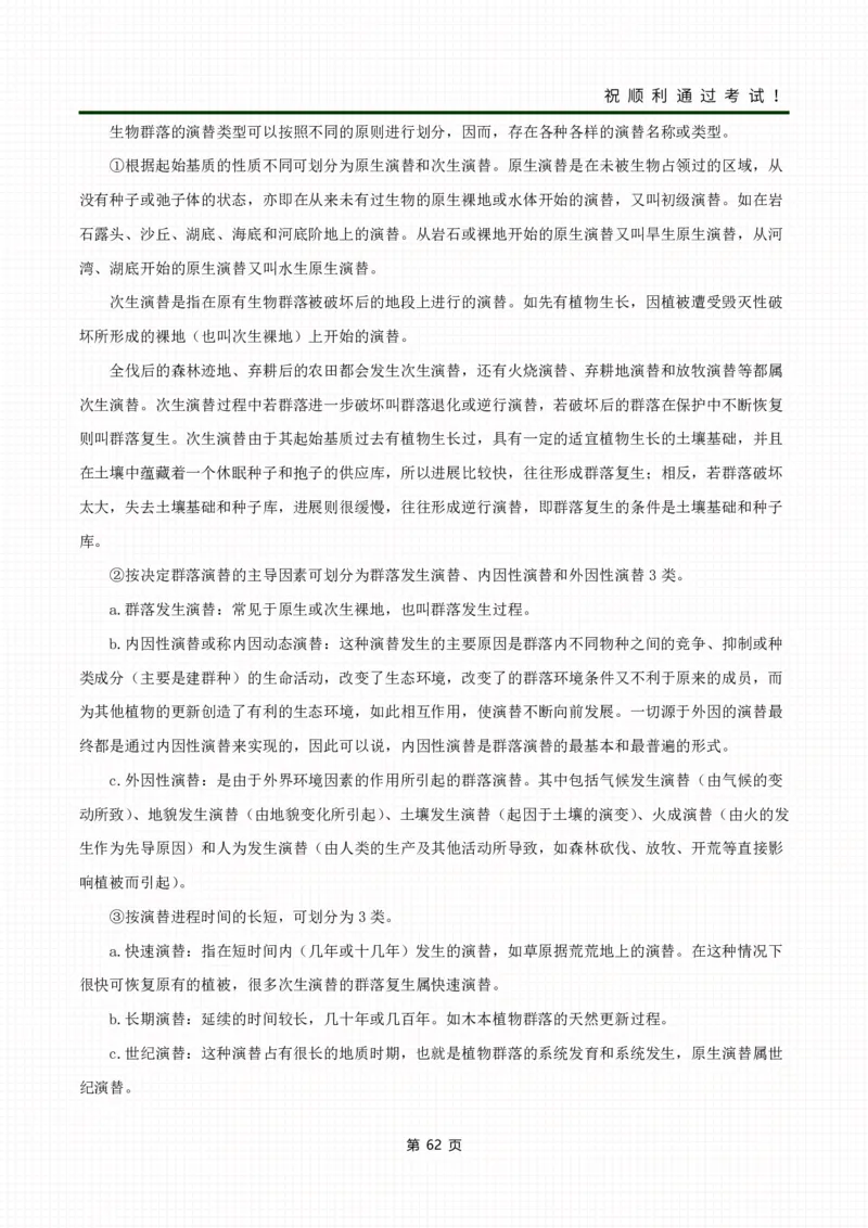 《生态学基础》考前冲刺资料_成考本科-所有考试科目-近10年真题和答案+2026备考通关资料大全_生态学基础-近10年真题和答案+2026成考本科备考通关资料大全