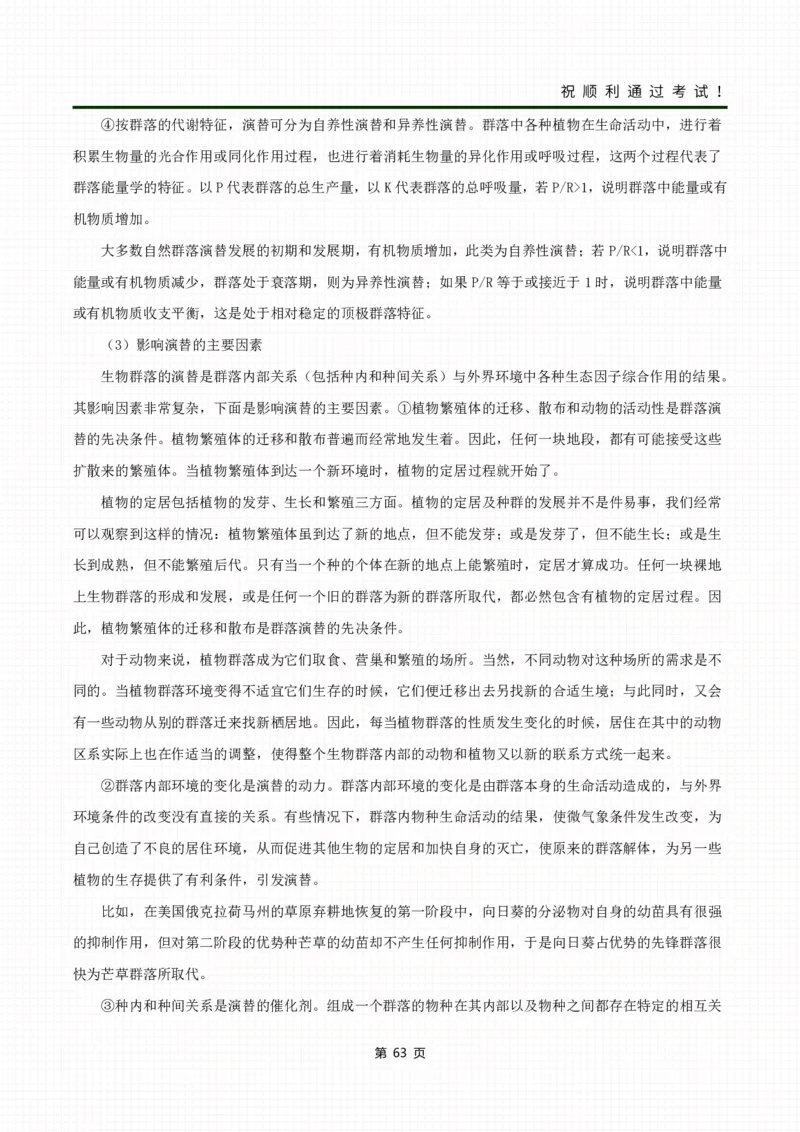 《生态学基础》考前冲刺资料_成考本科-所有考试科目-近10年真题和答案+2026备考通关资料大全_生态学基础-近10年真题和答案+2026成考本科备考通关资料大全