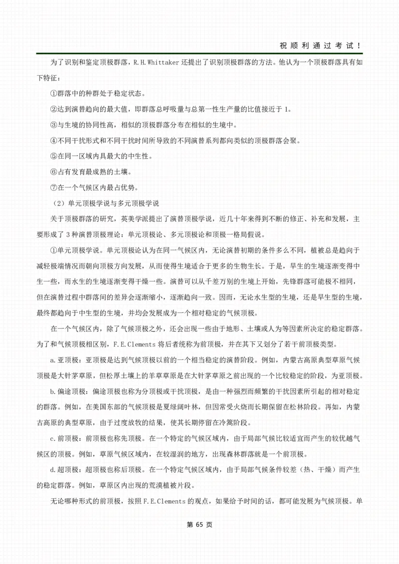 《生态学基础》考前冲刺资料_成考本科-所有考试科目-近10年真题和答案+2026备考通关资料大全_生态学基础-近10年真题和答案+2026成考本科备考通关资料大全