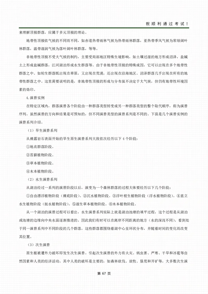 《生态学基础》考前冲刺资料_成考本科-所有考试科目-近10年真题和答案+2026备考通关资料大全_生态学基础-近10年真题和答案+2026成考本科备考通关资料大全