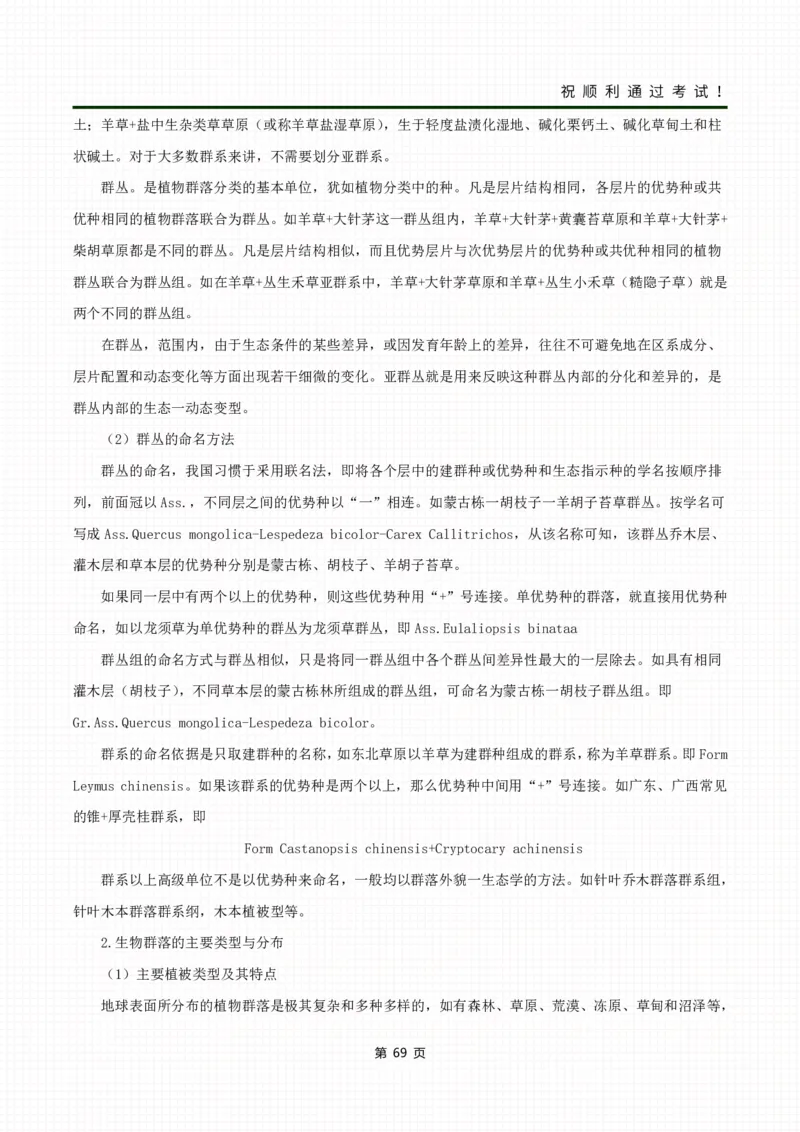 《生态学基础》考前冲刺资料_成考本科-所有考试科目-近10年真题和答案+2026备考通关资料大全_生态学基础-近10年真题和答案+2026成考本科备考通关资料大全