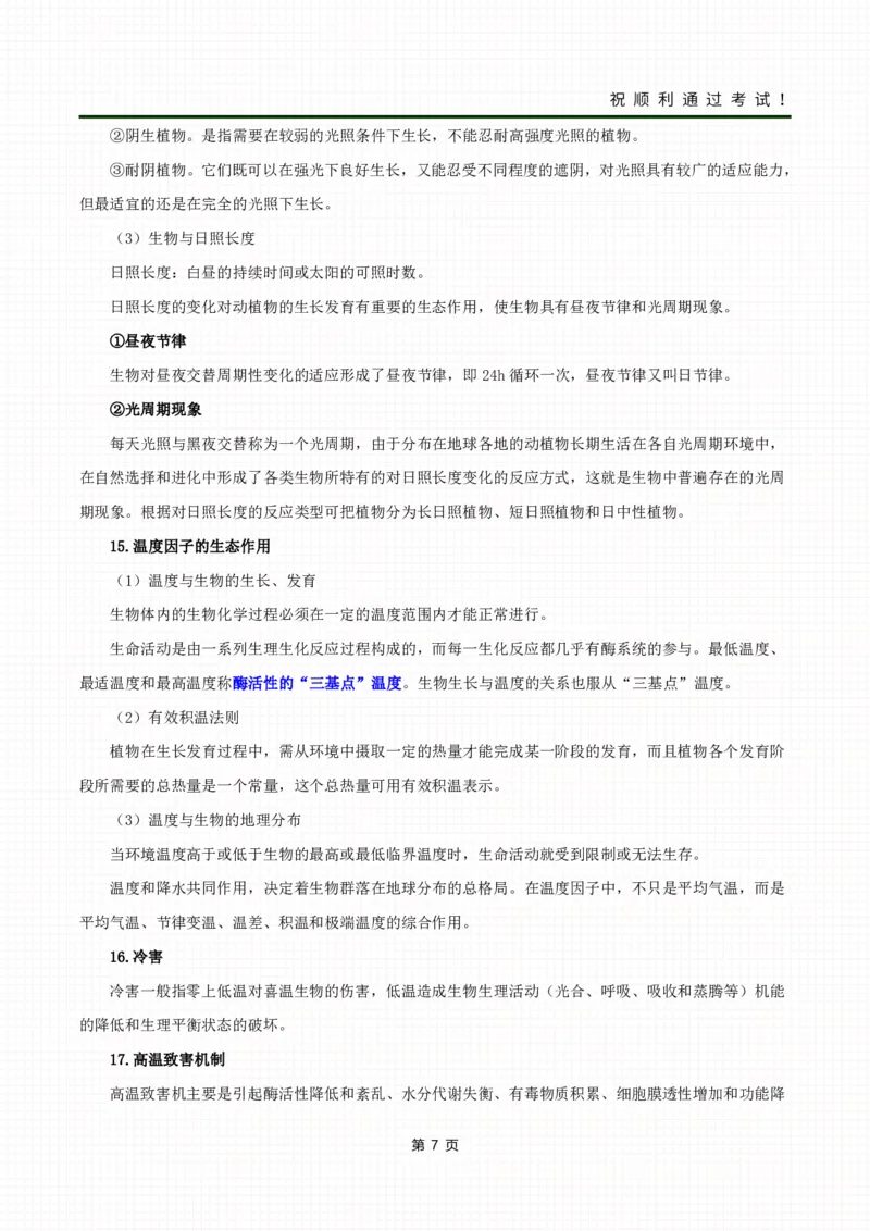 《生态学基础》考前冲刺资料_成考本科-所有考试科目-近10年真题和答案+2026备考通关资料大全_生态学基础-近10年真题和答案+2026成考本科备考通关资料大全