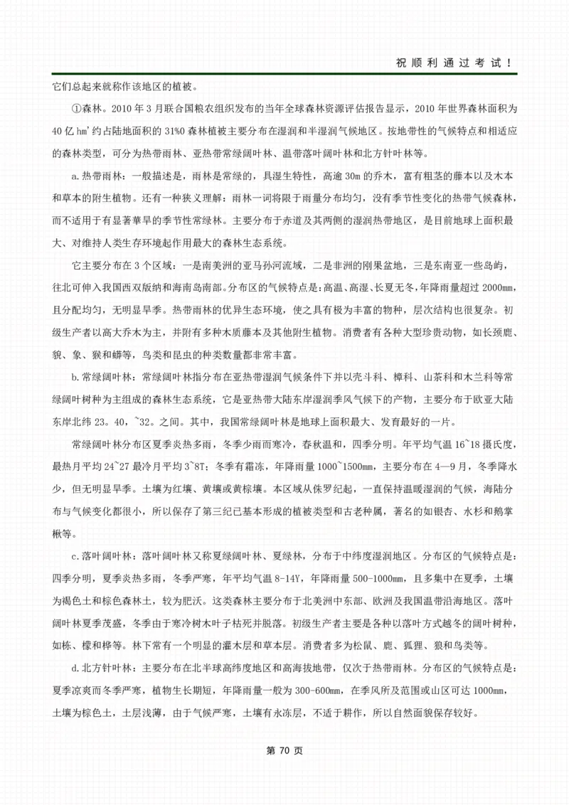 《生态学基础》考前冲刺资料_成考本科-所有考试科目-近10年真题和答案+2026备考通关资料大全_生态学基础-近10年真题和答案+2026成考本科备考通关资料大全