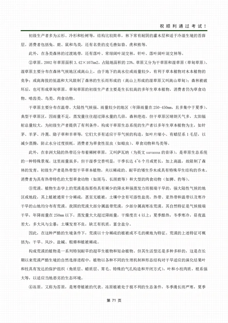 《生态学基础》考前冲刺资料_成考本科-所有考试科目-近10年真题和答案+2026备考通关资料大全_生态学基础-近10年真题和答案+2026成考本科备考通关资料大全