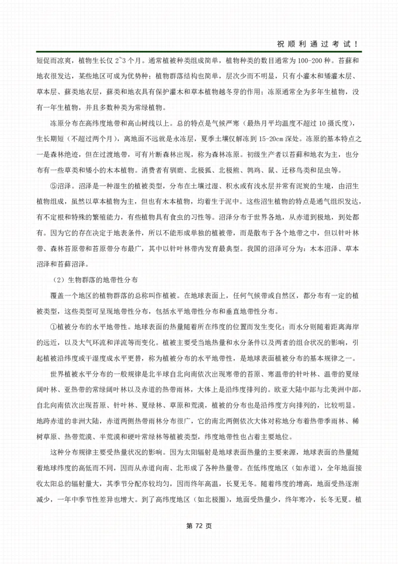 《生态学基础》考前冲刺资料_成考本科-所有考试科目-近10年真题和答案+2026备考通关资料大全_生态学基础-近10年真题和答案+2026成考本科备考通关资料大全