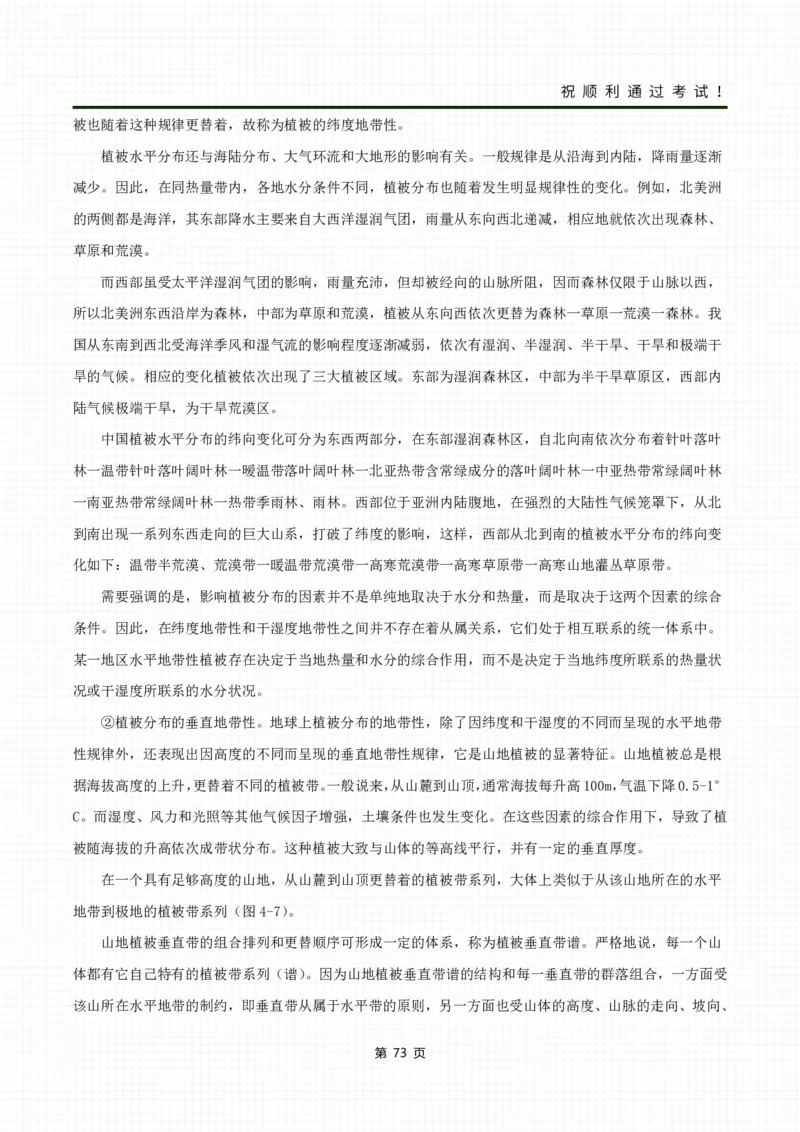 《生态学基础》考前冲刺资料_成考本科-所有考试科目-近10年真题和答案+2026备考通关资料大全_生态学基础-近10年真题和答案+2026成考本科备考通关资料大全