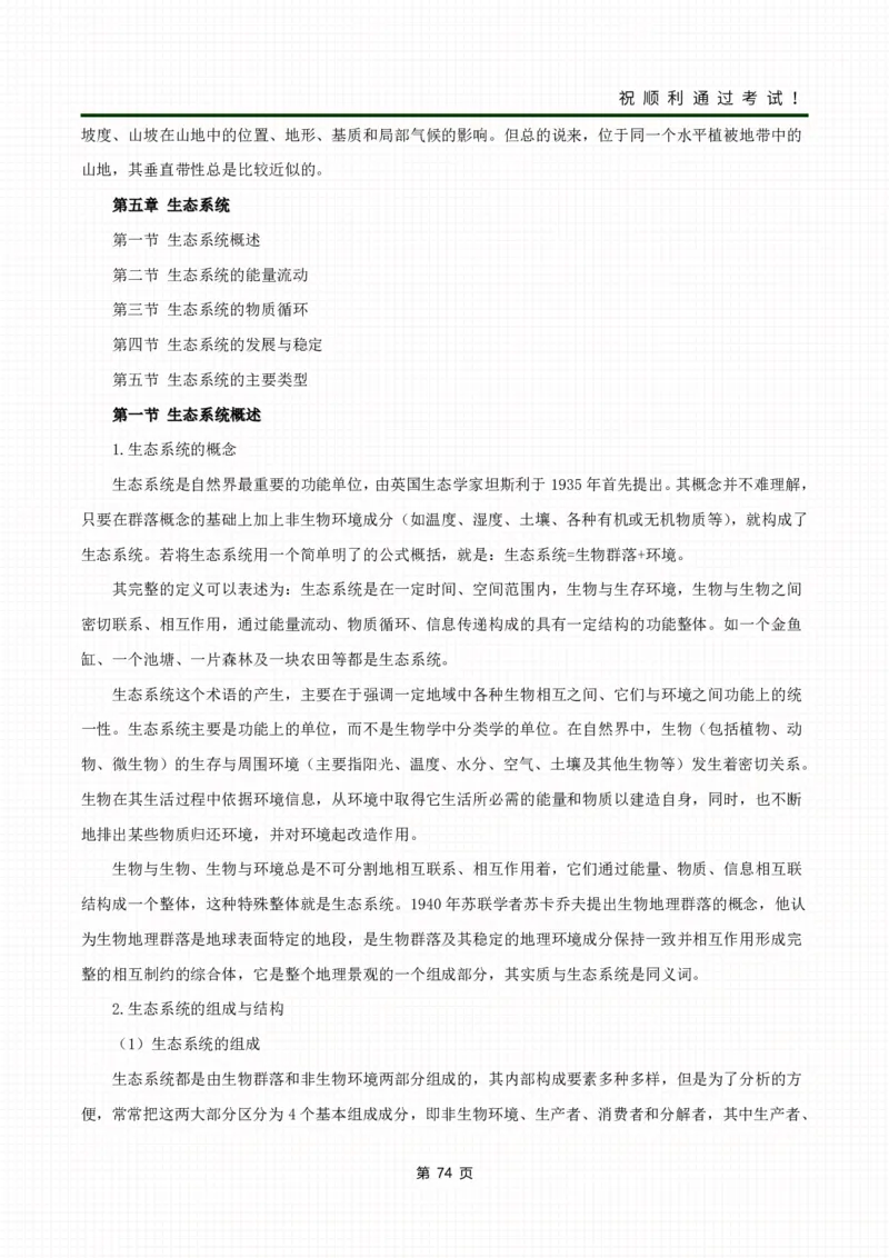 《生态学基础》考前冲刺资料_成考本科-所有考试科目-近10年真题和答案+2026备考通关资料大全_生态学基础-近10年真题和答案+2026成考本科备考通关资料大全