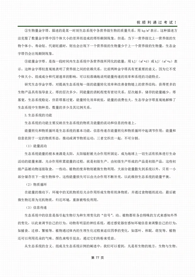 《生态学基础》考前冲刺资料_成考本科-所有考试科目-近10年真题和答案+2026备考通关资料大全_生态学基础-近10年真题和答案+2026成考本科备考通关资料大全