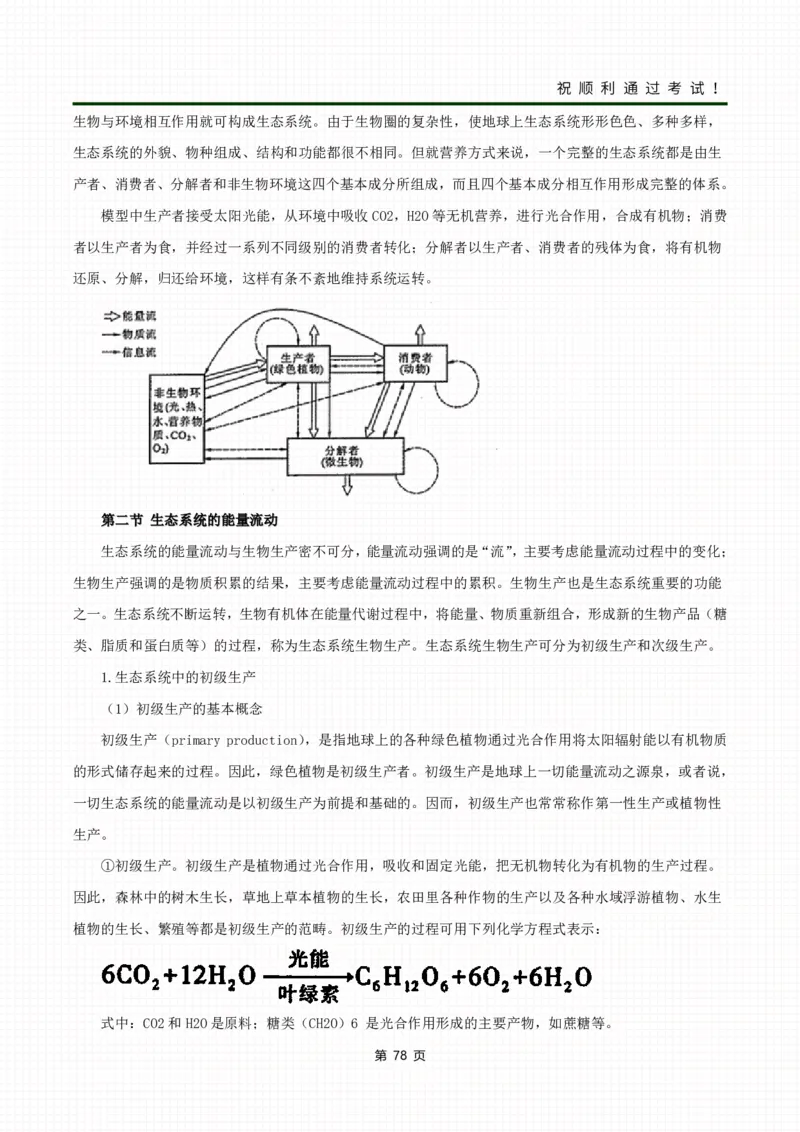 《生态学基础》考前冲刺资料_成考本科-所有考试科目-近10年真题和答案+2026备考通关资料大全_生态学基础-近10年真题和答案+2026成考本科备考通关资料大全