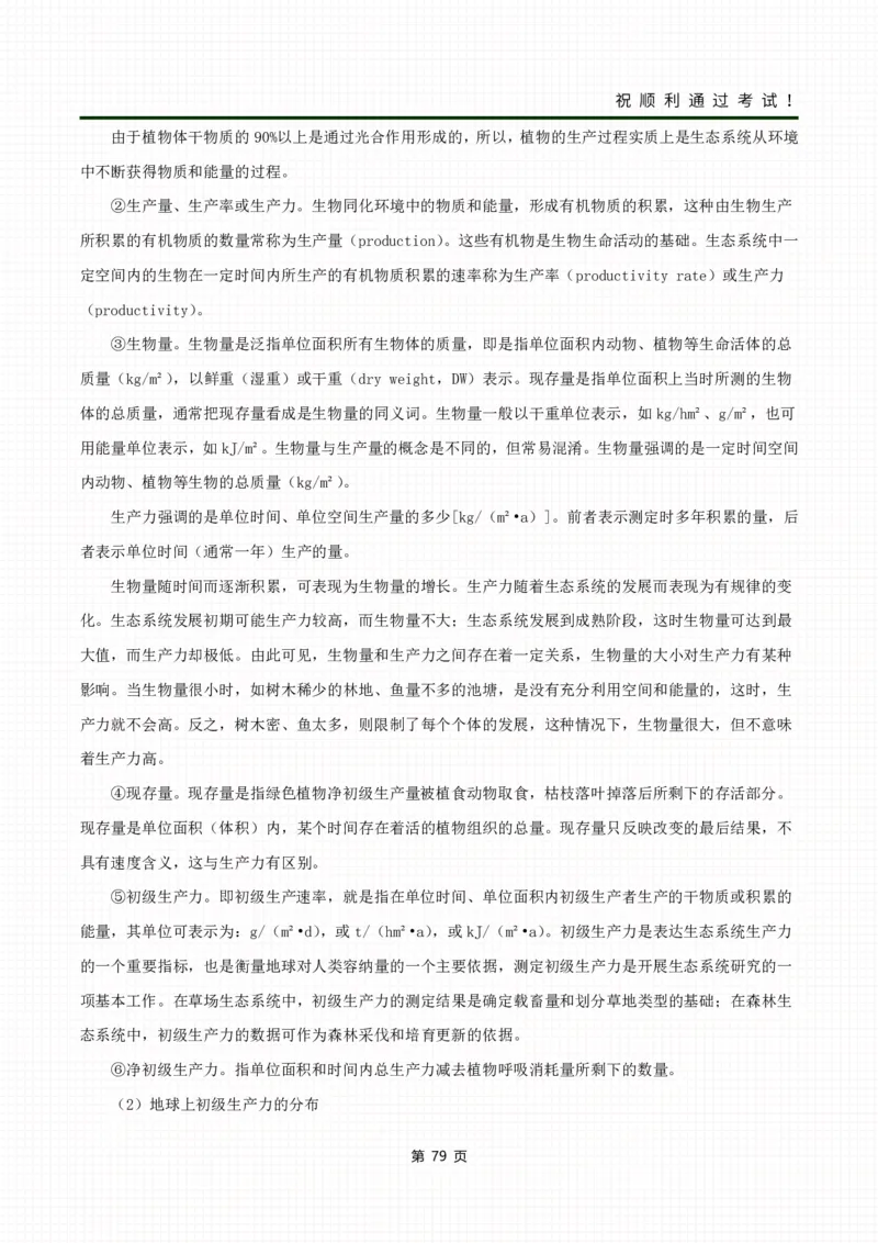 《生态学基础》考前冲刺资料_成考本科-所有考试科目-近10年真题和答案+2026备考通关资料大全_生态学基础-近10年真题和答案+2026成考本科备考通关资料大全